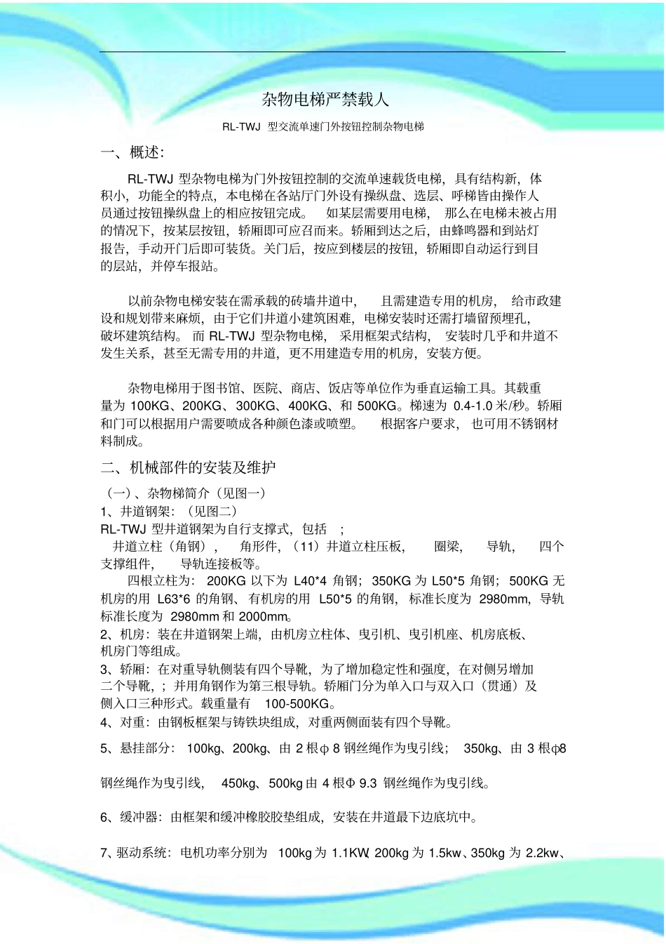 杂物电梯安装及使用_第3页