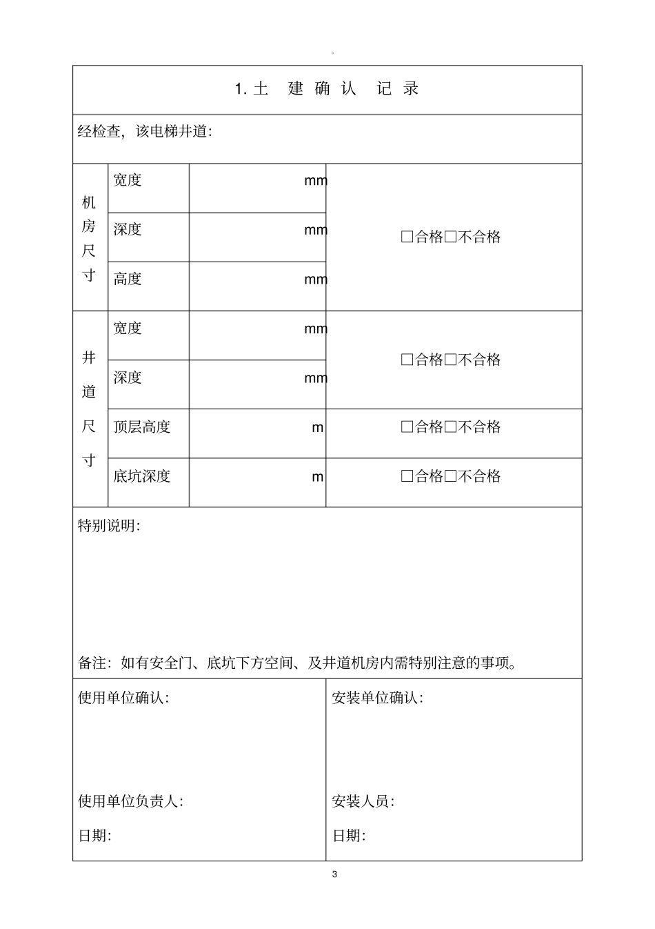 杂物电梯安装过程记录27449_第3页