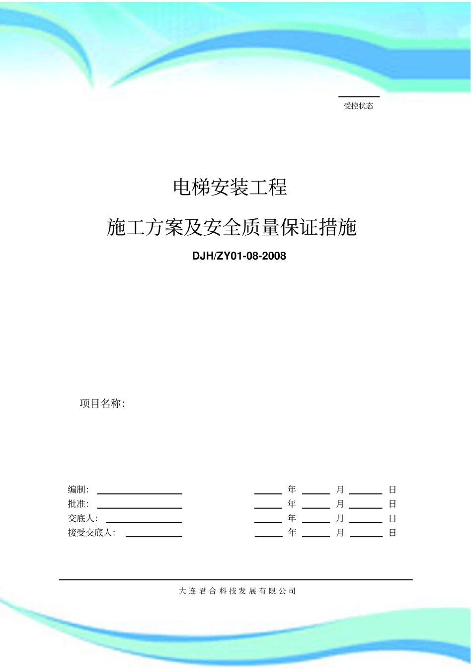 杂物电梯施工实施方案_第3页