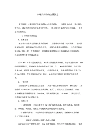 杂环类药物含量测定资料