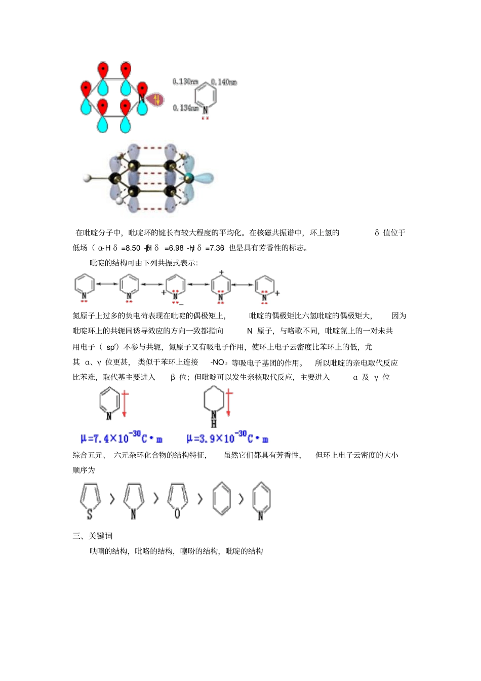 杂环化合物的结构与芳香性_第3页