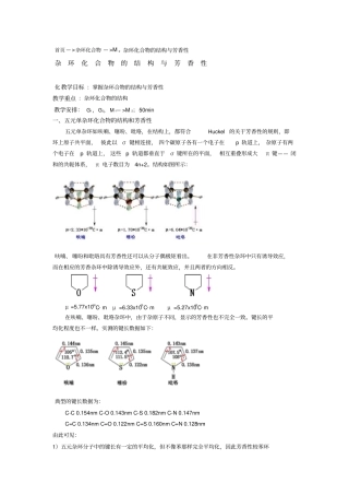 杂环化合物的结构与芳香性
