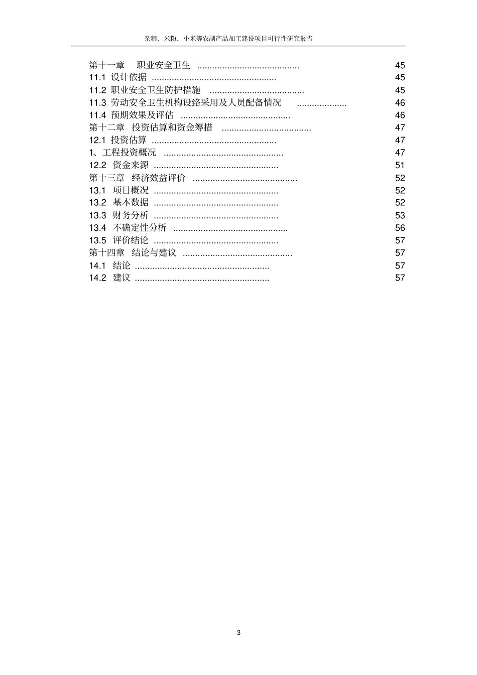 杂粮、米粉、小米等农副产品加工建设项目可行性研究报告_第3页