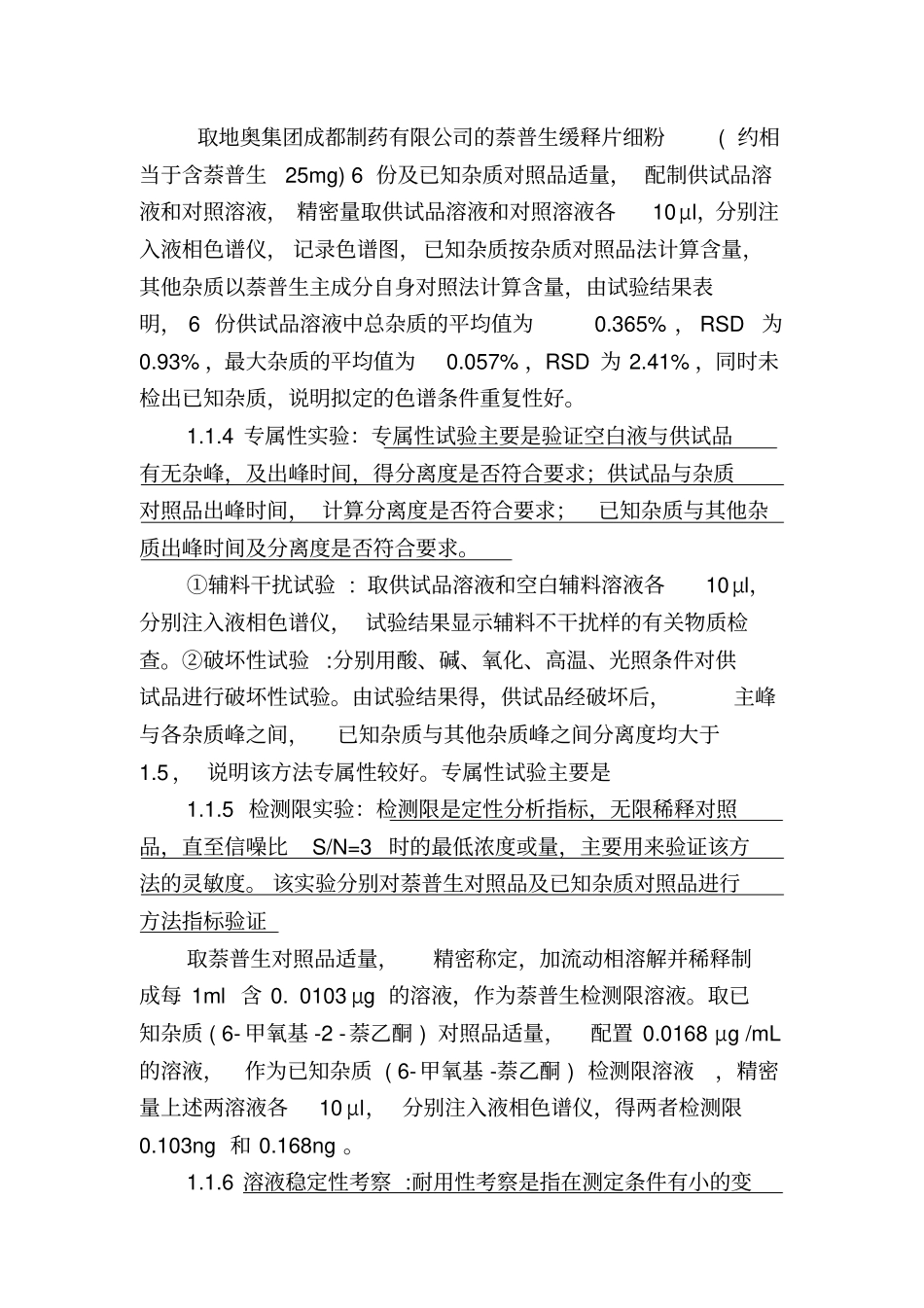 杂质检查方法的方法学验证各项指标分析汇总_第3页