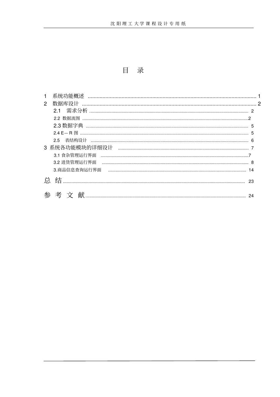 杂货铺课设C#语言_第2页
