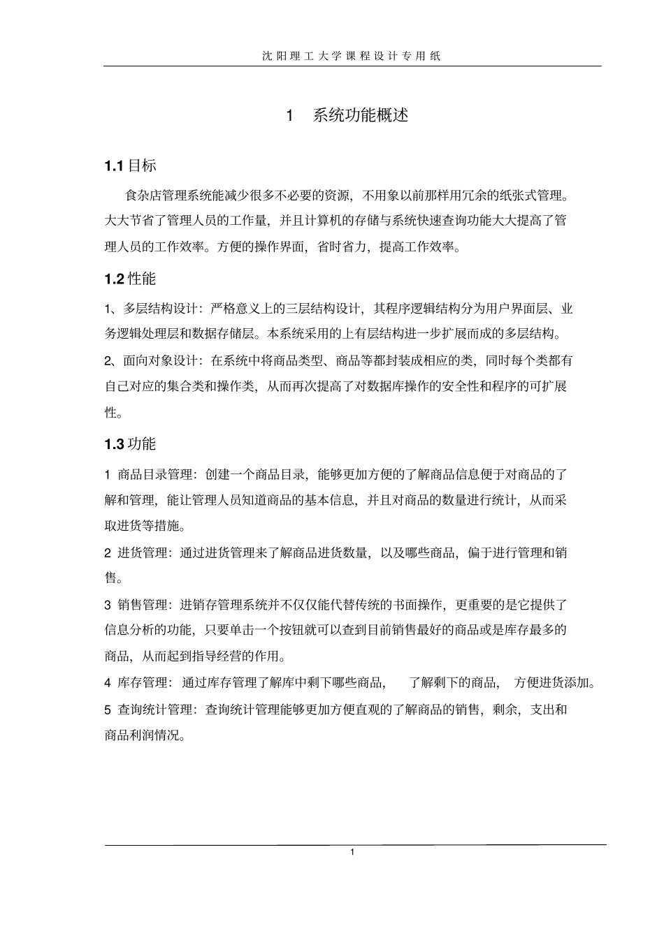 杂货铺课设C#语言_第3页