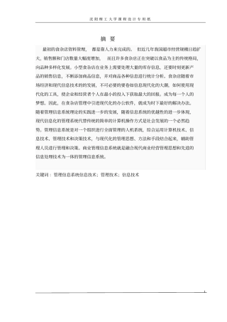 杂货铺课设C#语言