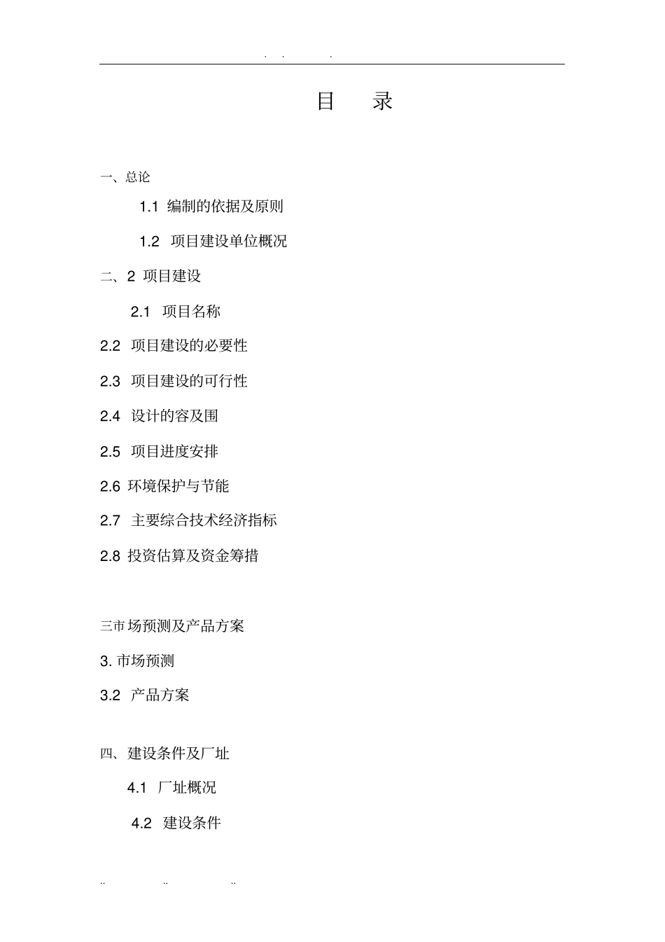 杂铜再生利用项目可行性实施报告_第2页