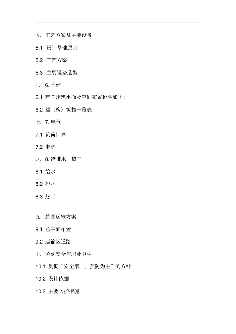 杂铜再生利用项目可行性实施报告_第3页