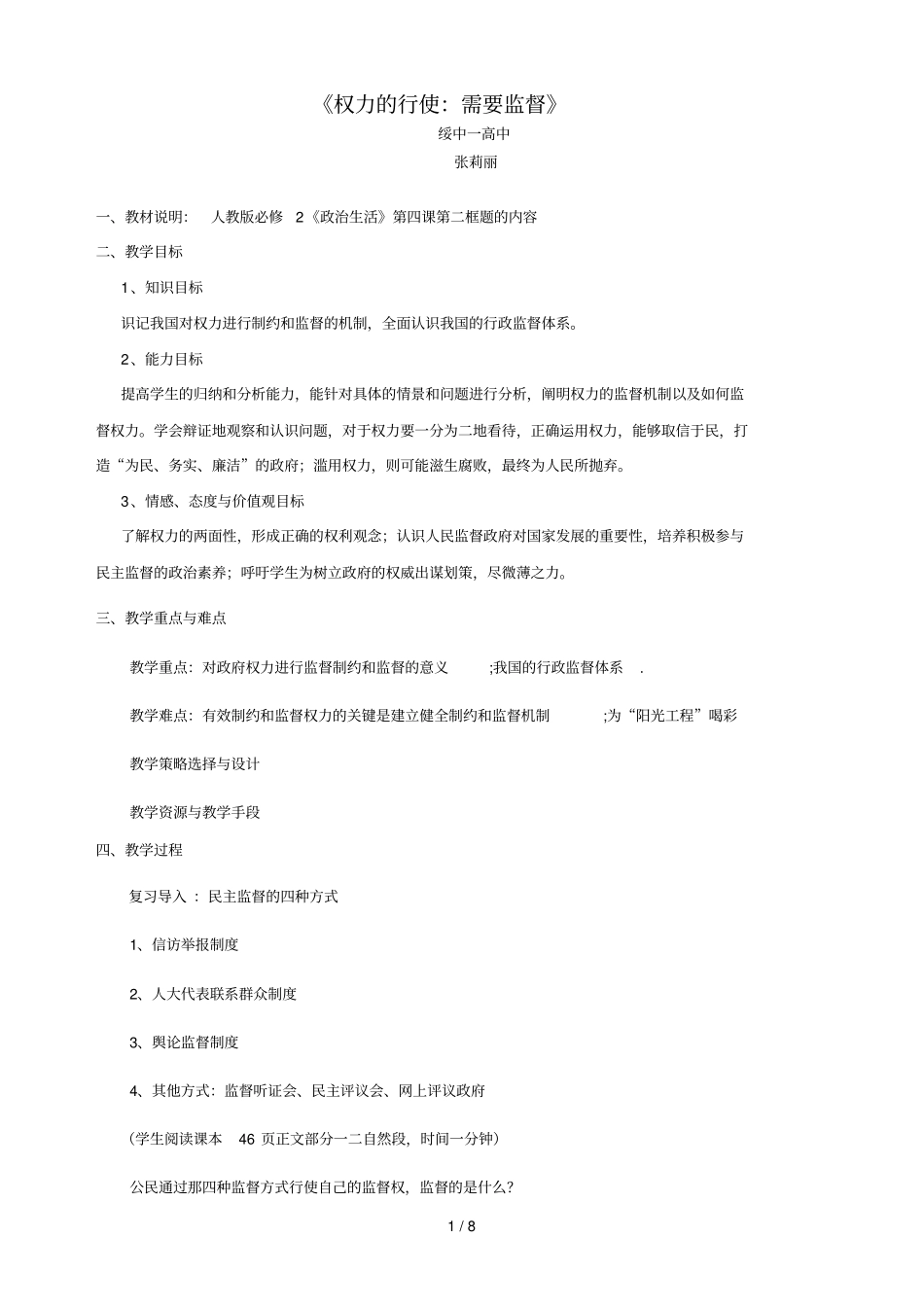 权利的行驶需要监督_第1页