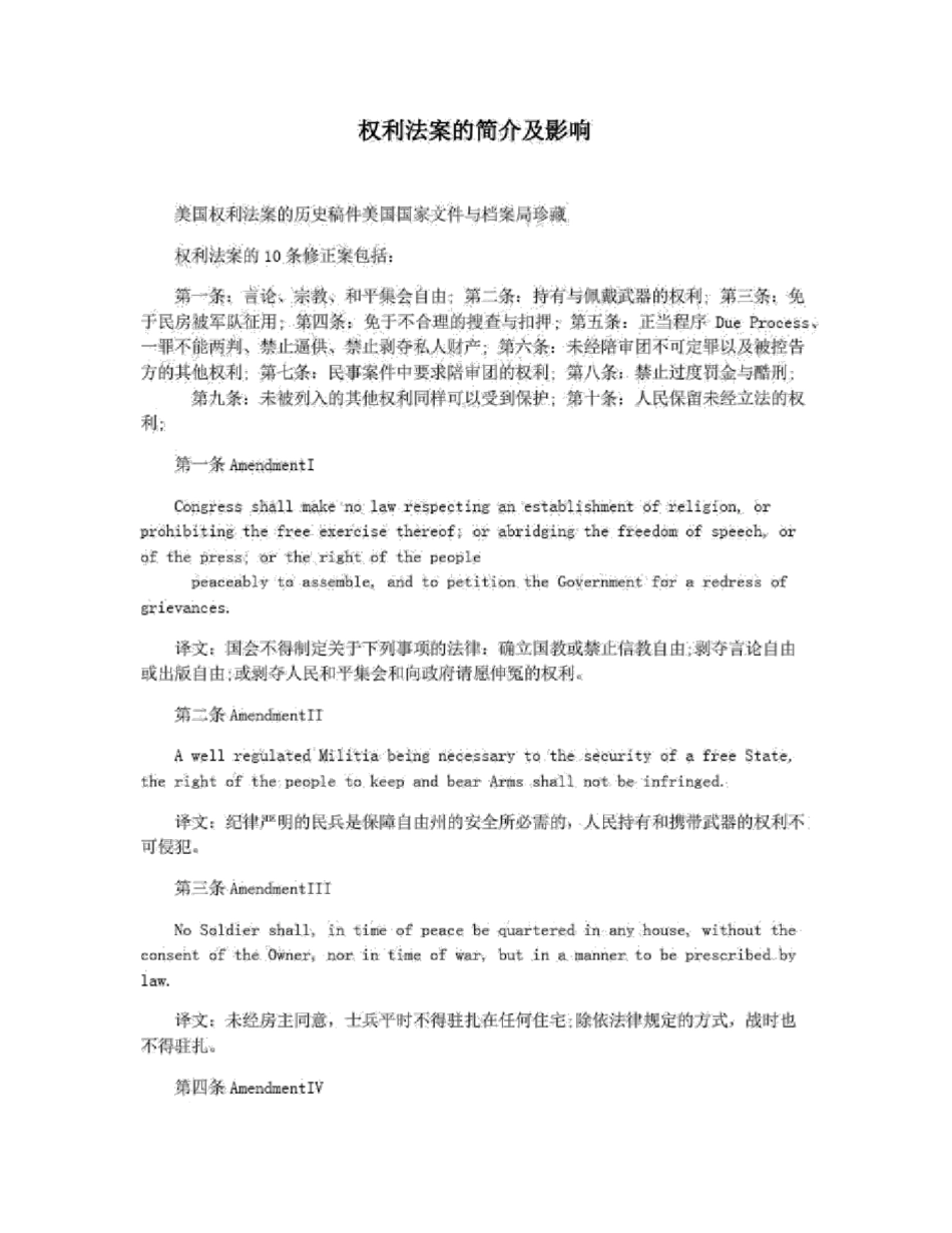 权利法案的简介及影响_第1页