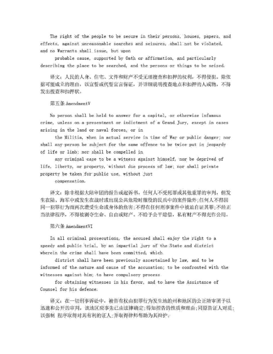 权利法案的简介及影响_第2页