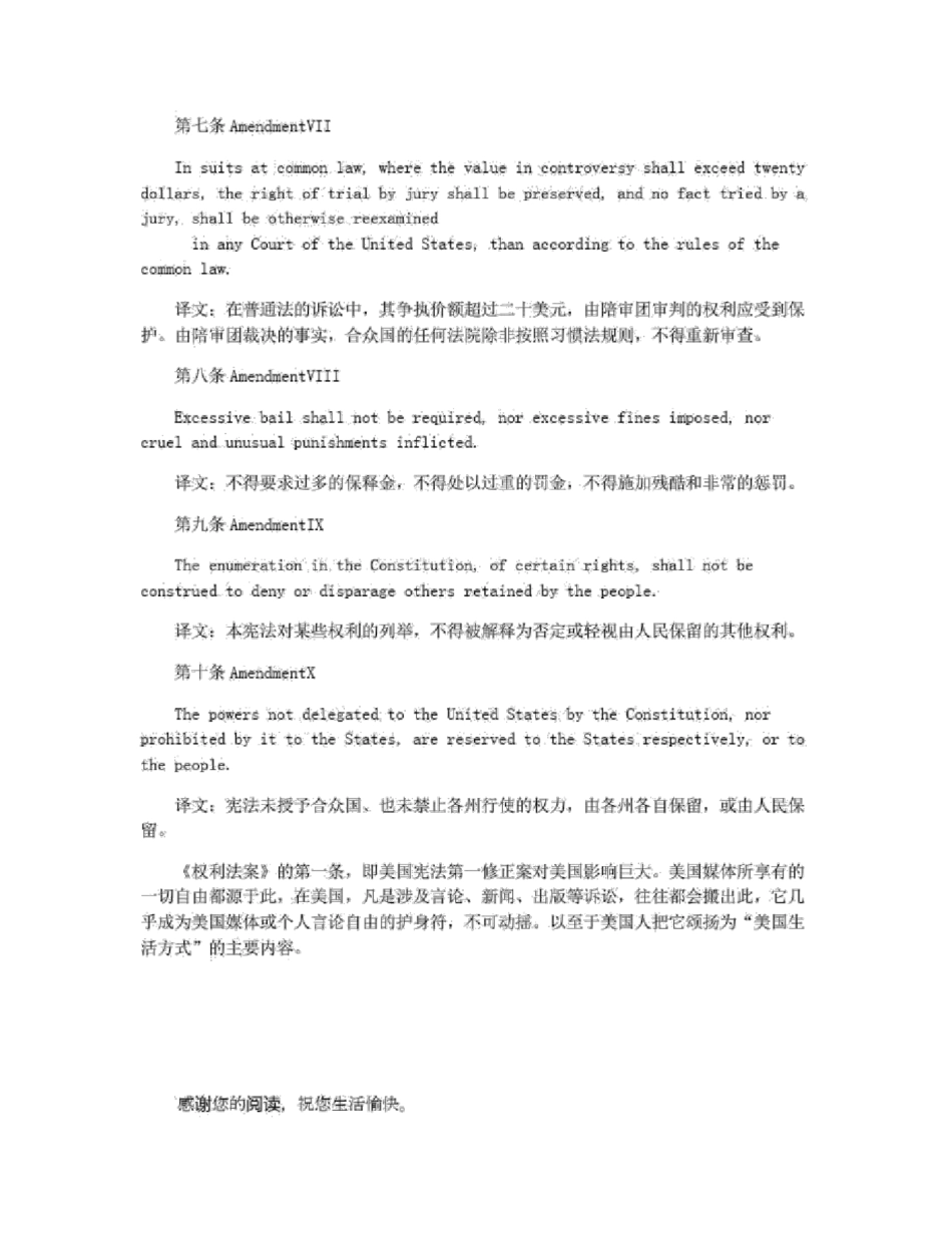 权利法案的简介及影响_第3页