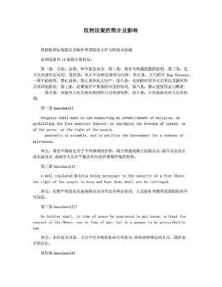 权利法案的简介及影响