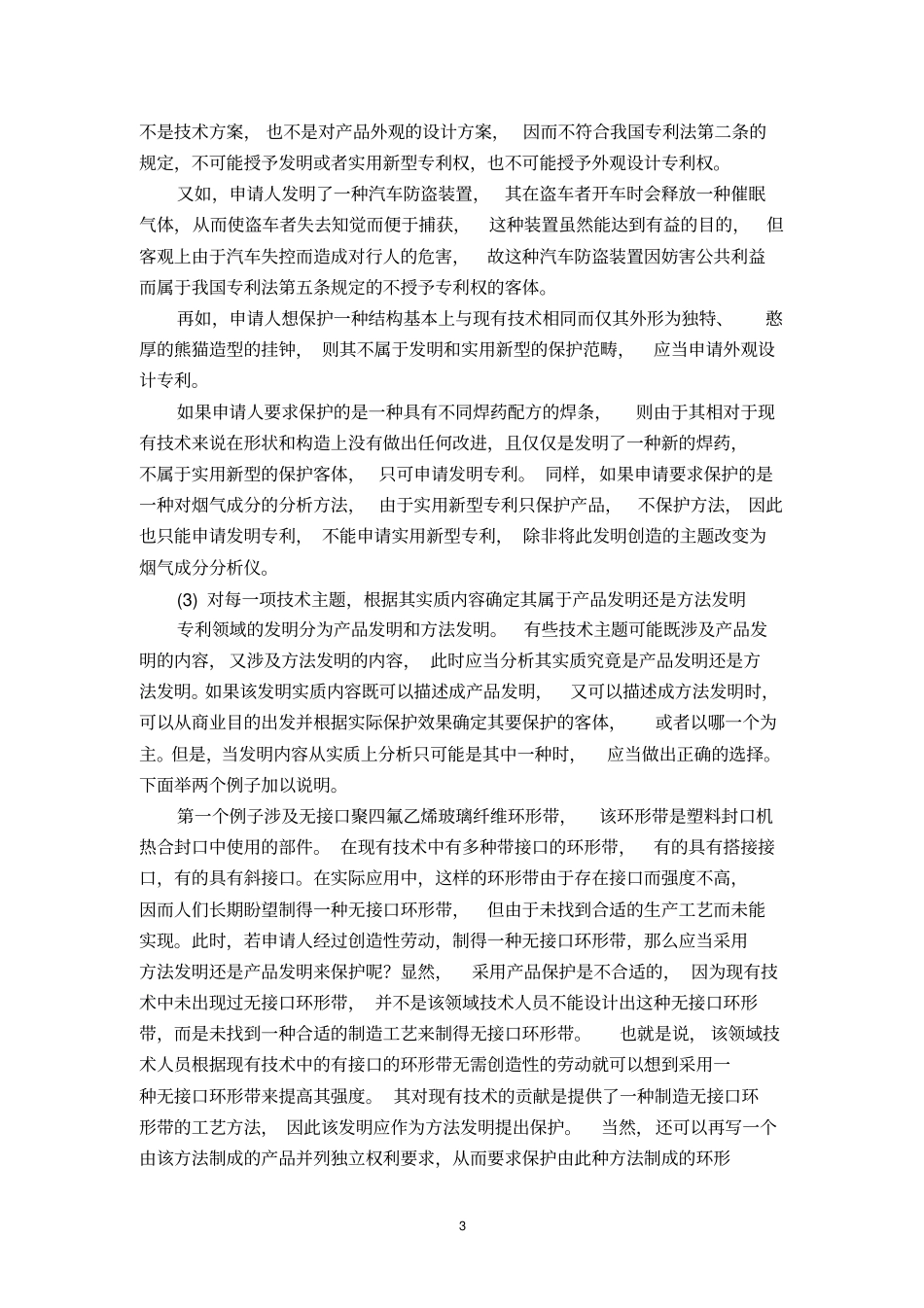 权利要求书和说明书的撰写_第3页