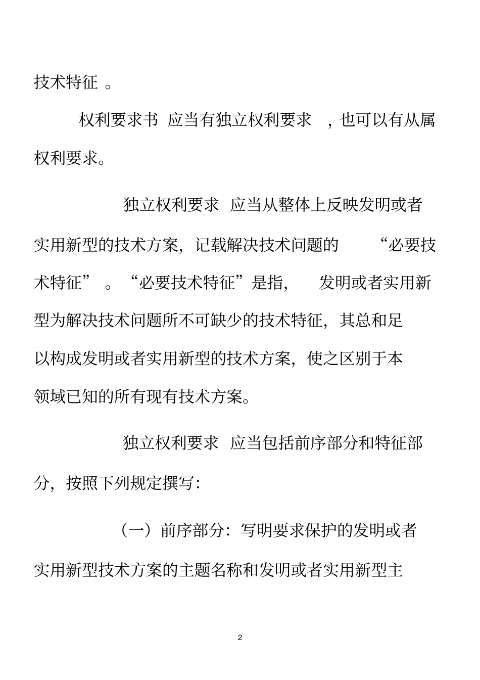 权利要求书撰写要求_第2页