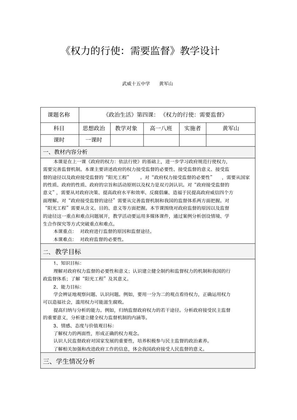 权力的行使需要监督教学设计_第1页