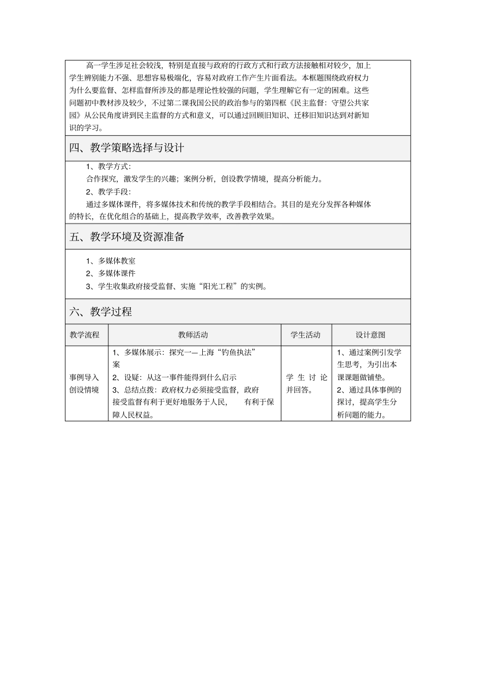 权力的行使需要监督教学设计_第2页
