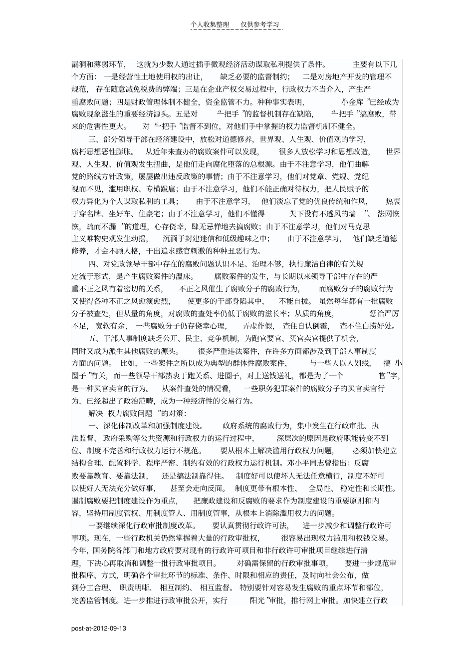 权力腐败问题_第2页