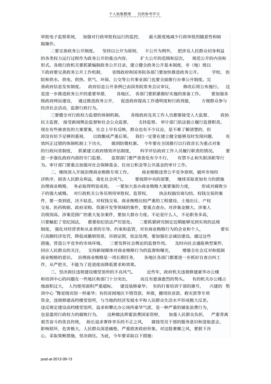 权力腐败问题_第3页