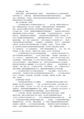 权力腐败问题