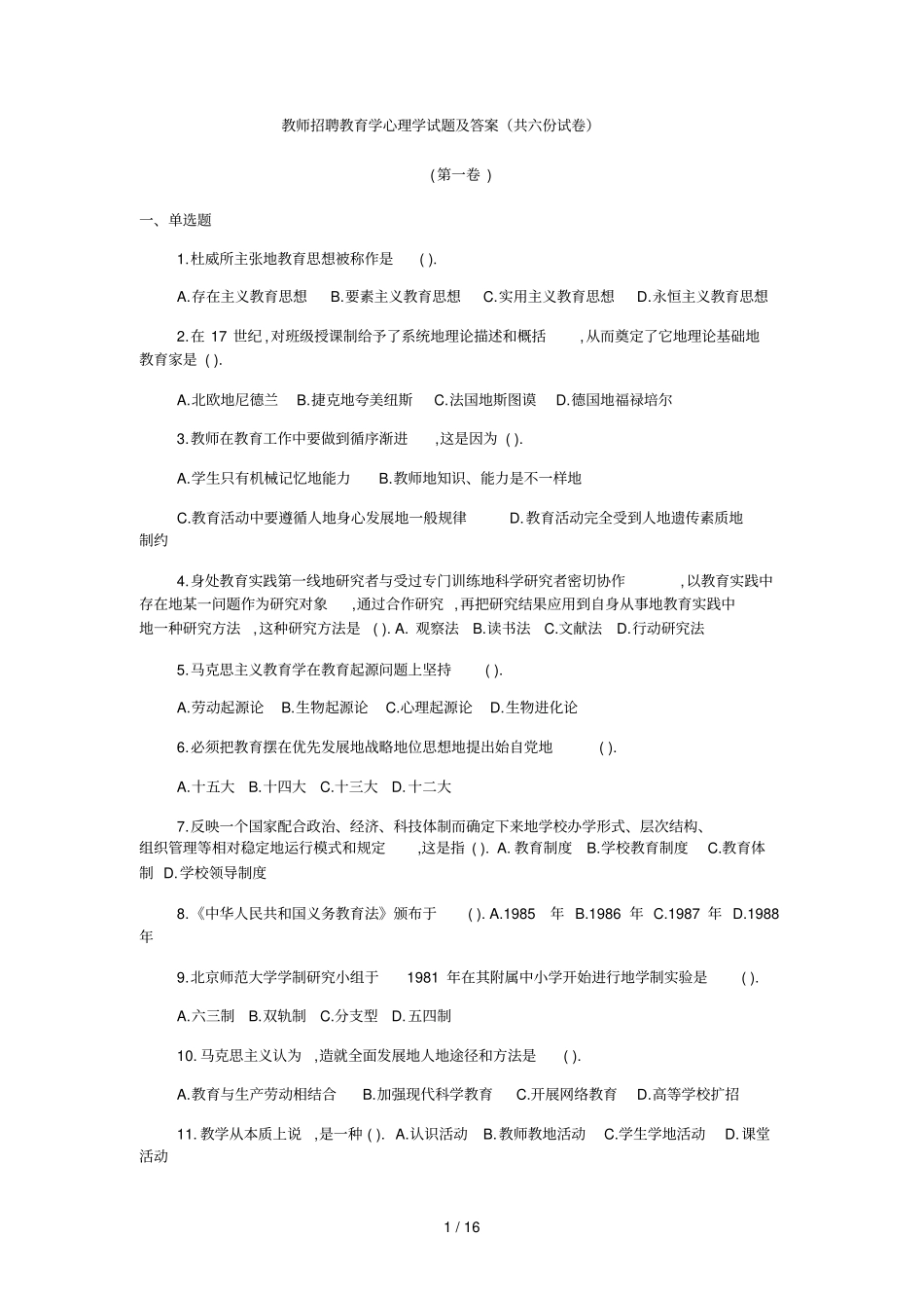 权威教师笔试教育学心理学及其答案_第1页