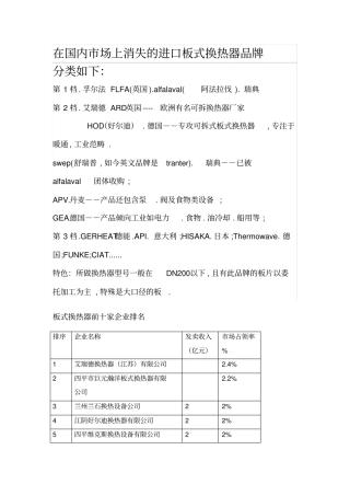 权威十大板式换热器排行榜