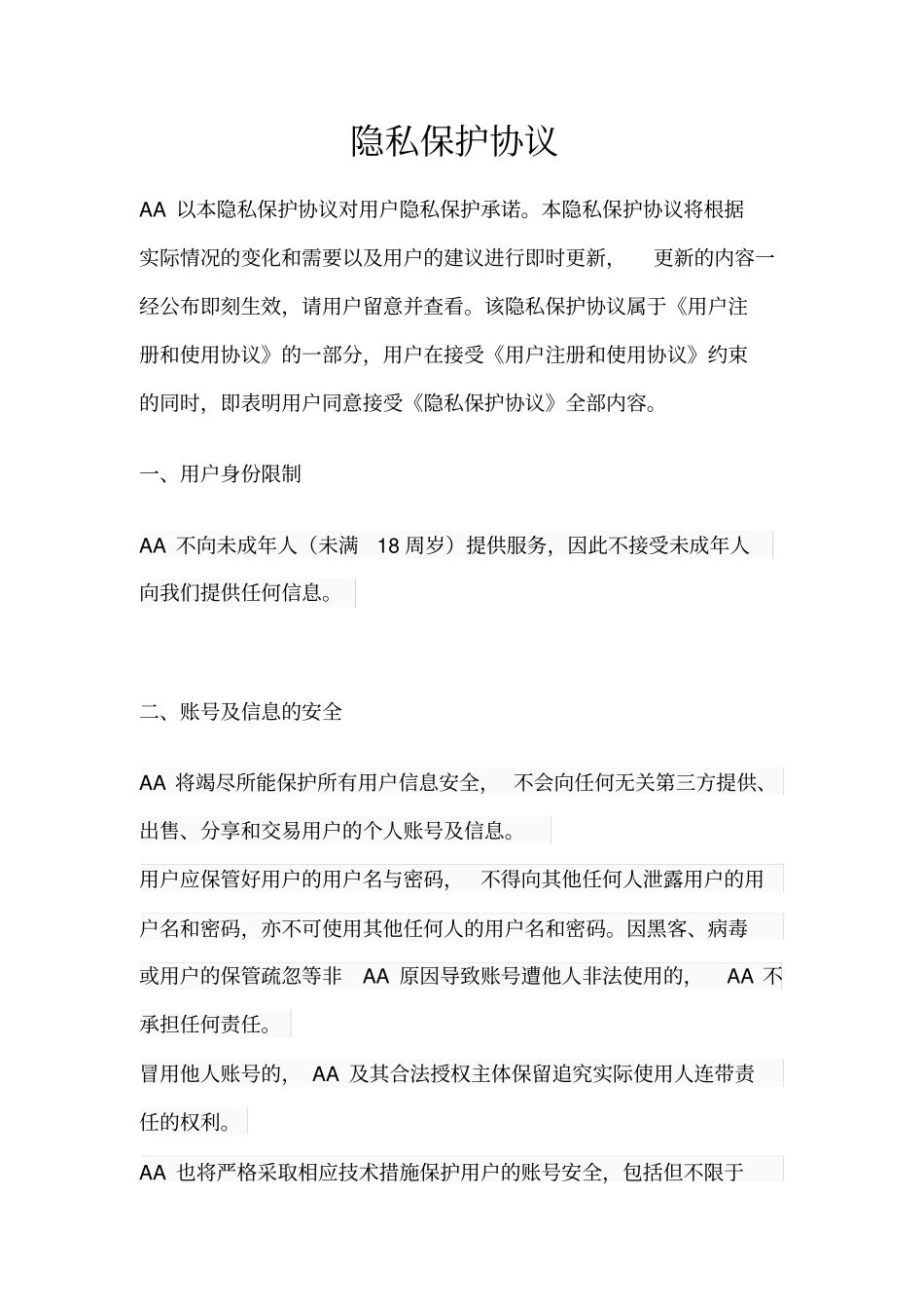 权威第三方合同管理平台隐私保护协议_第1页