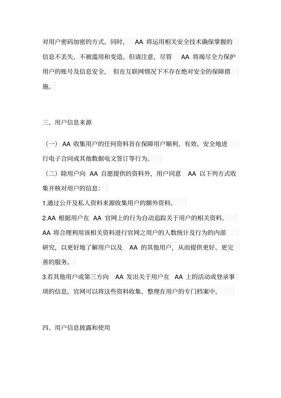权威第三方合同管理平台隐私保护协议_第2页