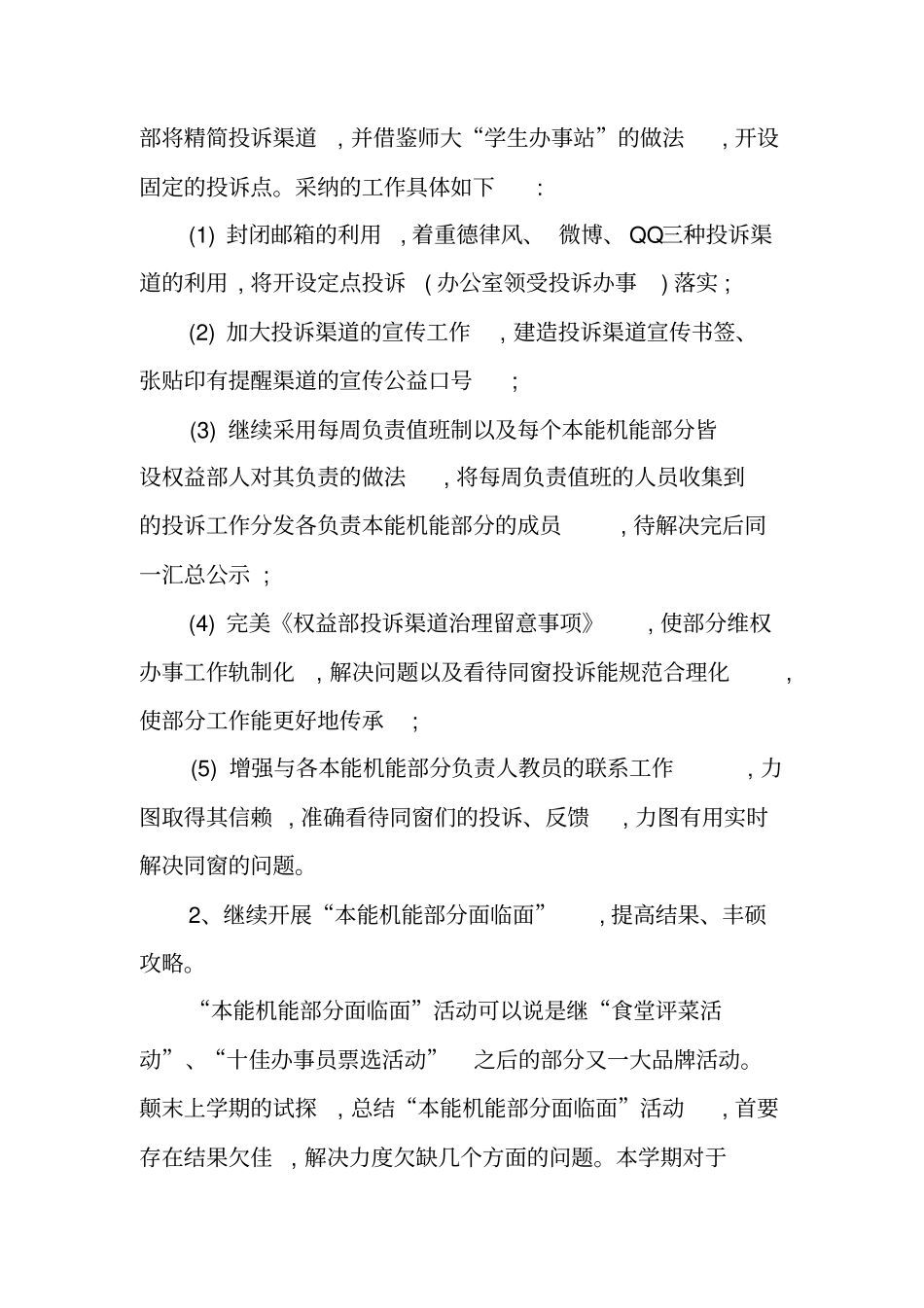 权益部开学计划_第2页