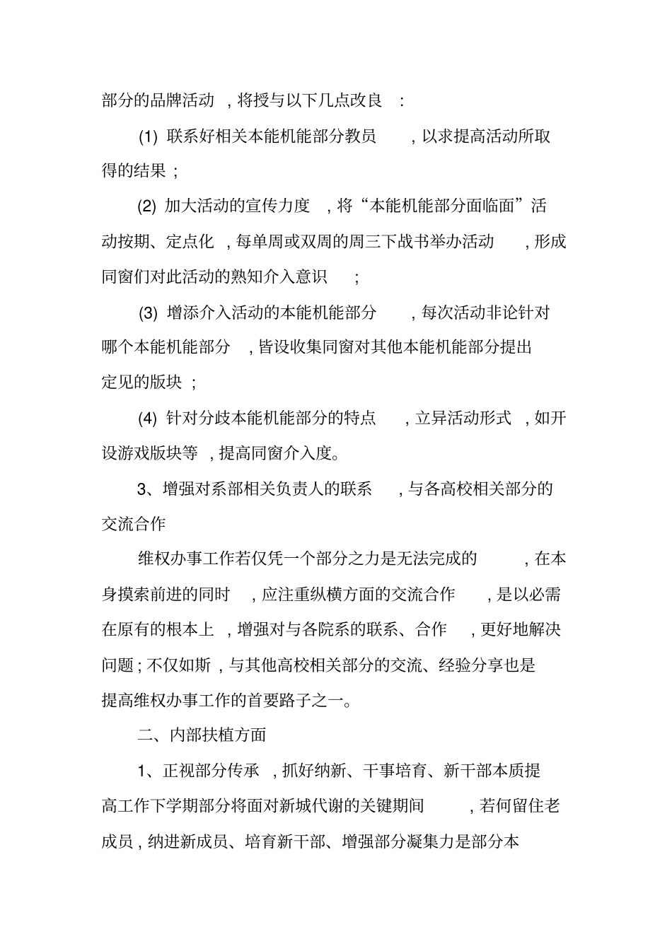 权益部开学计划_第3页