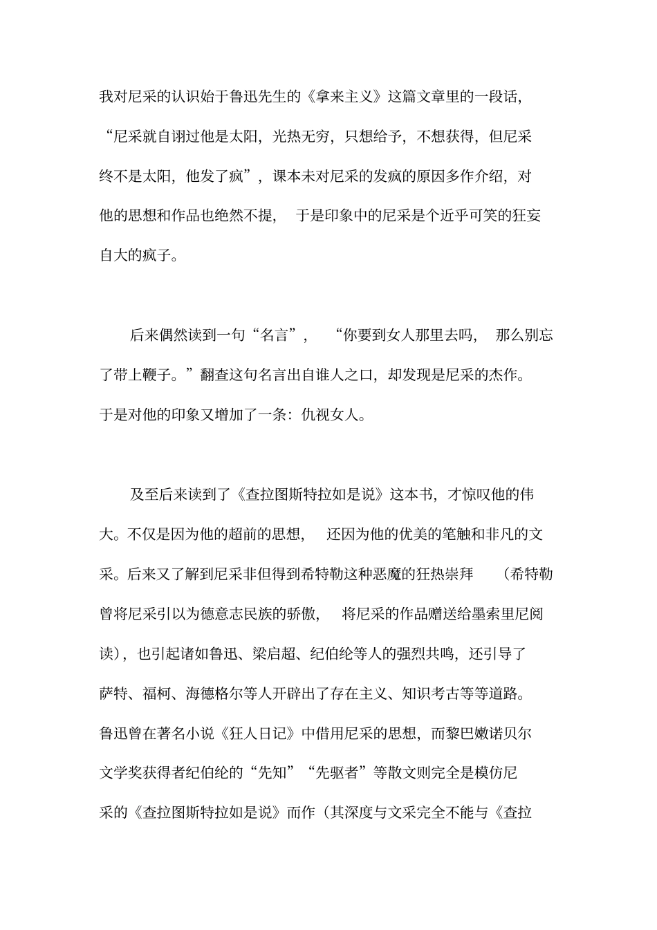 权力意志重估一切价值的尝试解读_第1页