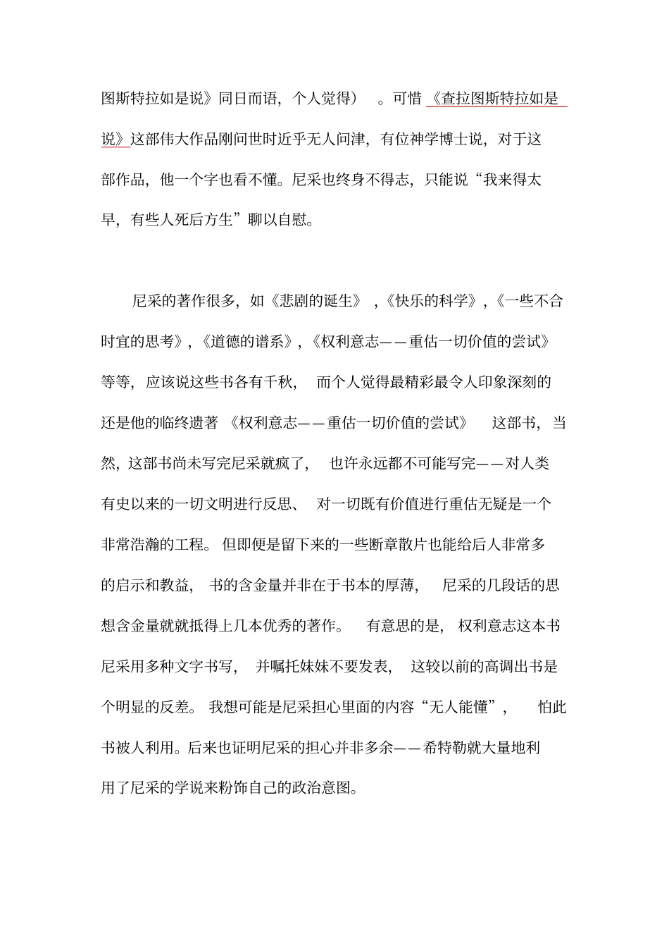 权力意志重估一切价值的尝试解读_第2页