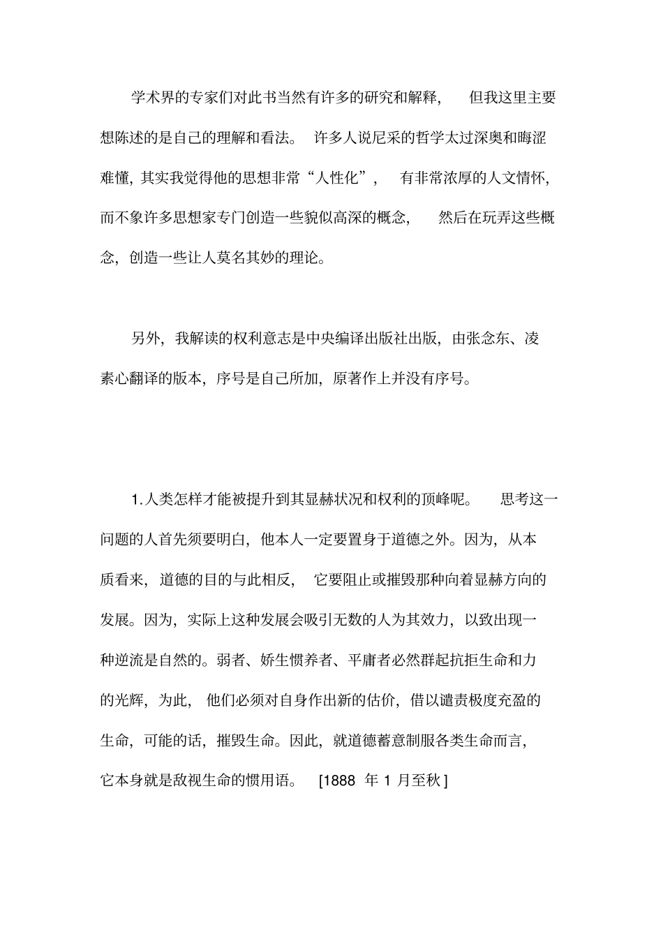 权力意志重估一切价值的尝试解读_第3页