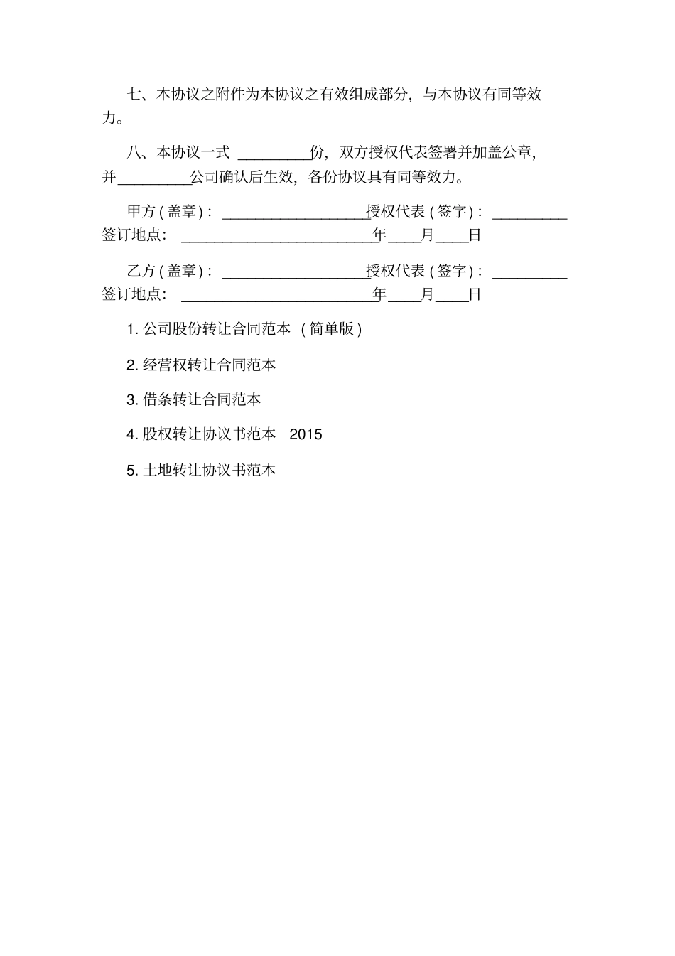 权益转让协议书范本_第2页