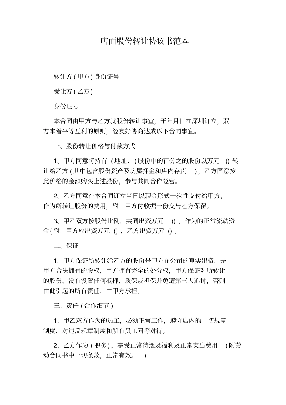 权益转让协议书范本_第3页