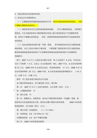 权益法成本法账务处理