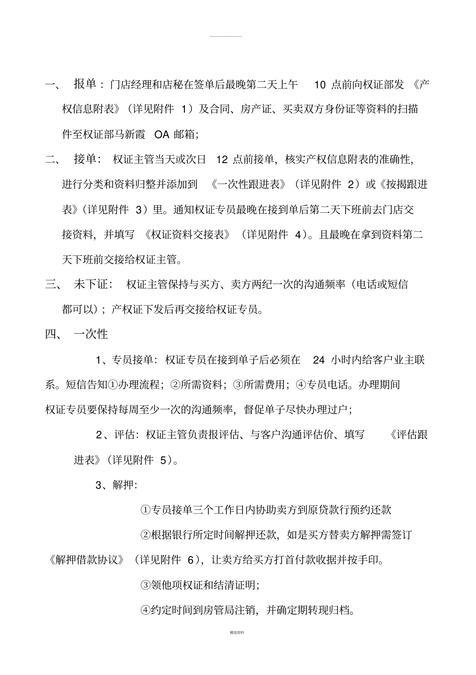 权证部工作流程_第2页