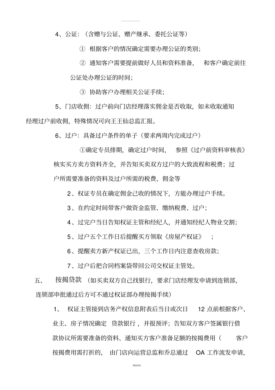 权证部工作流程_第3页