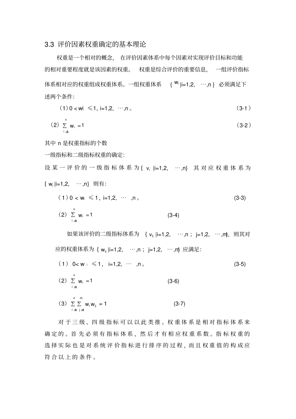 权重确定和计算_第1页