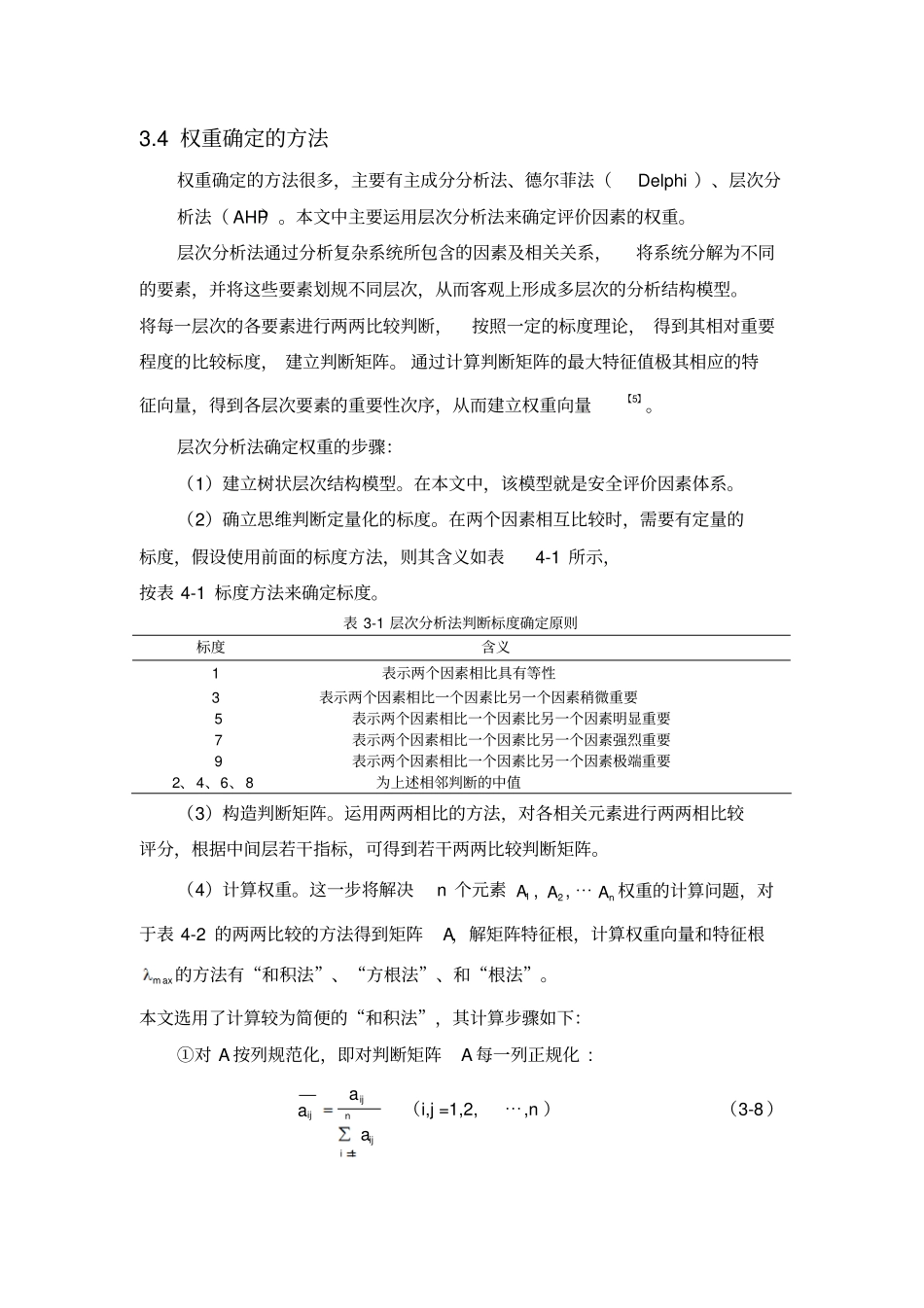 权重确定和计算_第2页