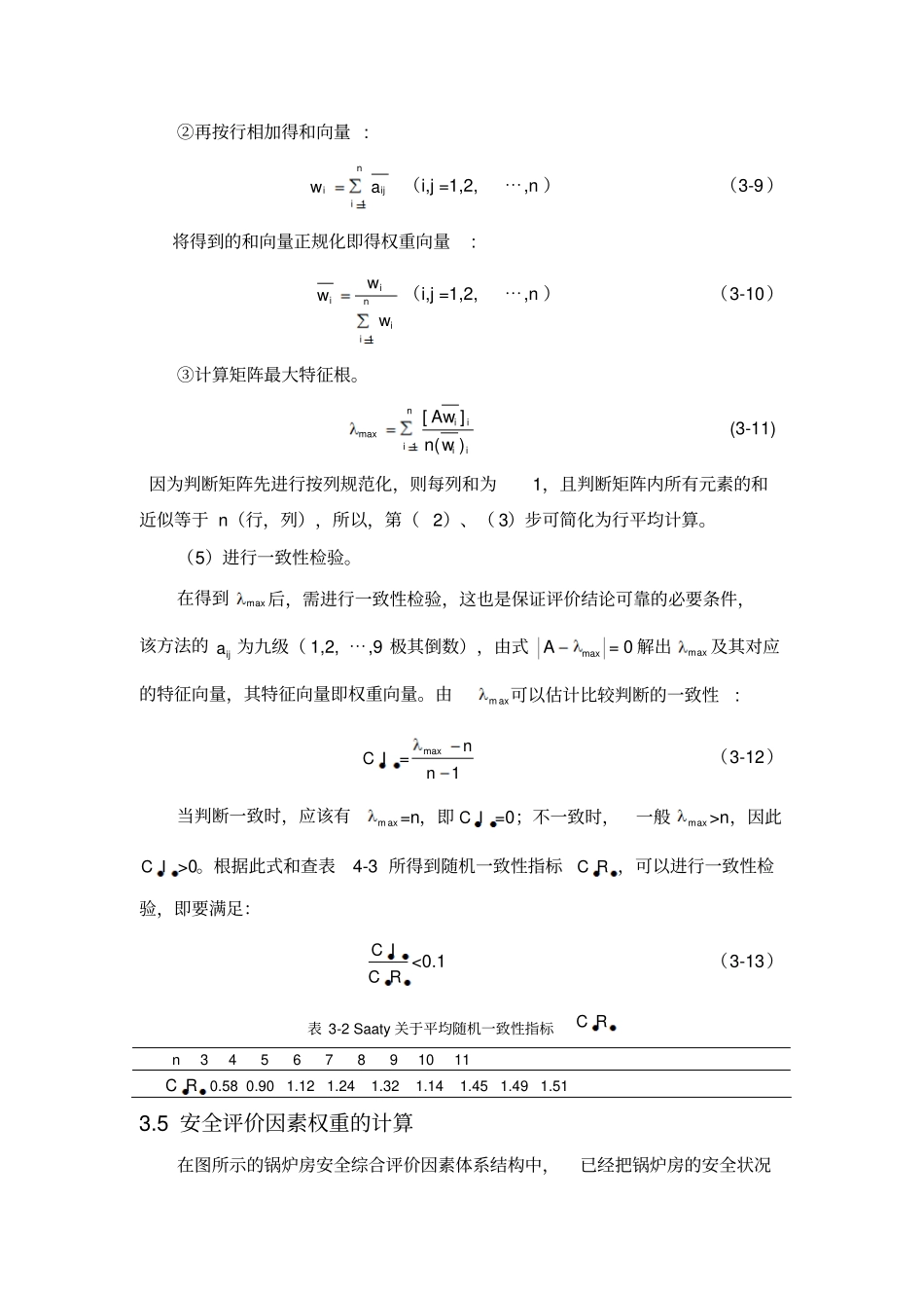 权重确定和计算_第3页