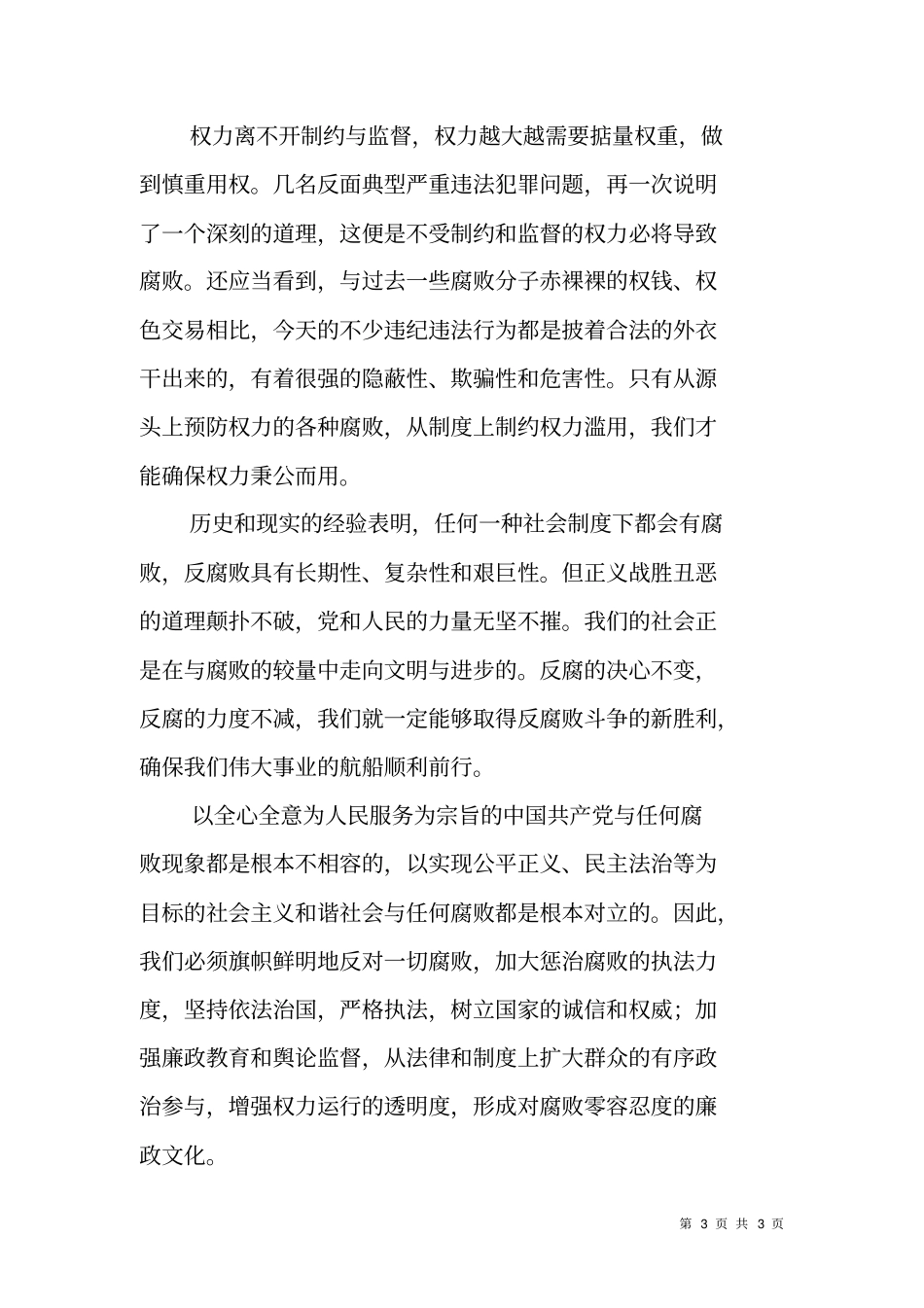 权钱交易的代价警示片观后感_第3页