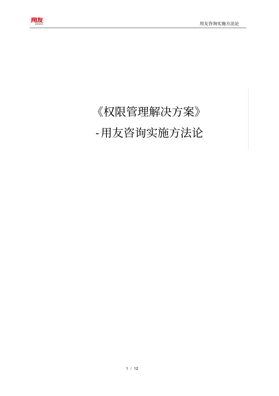 权限管理解决方案_第1页
