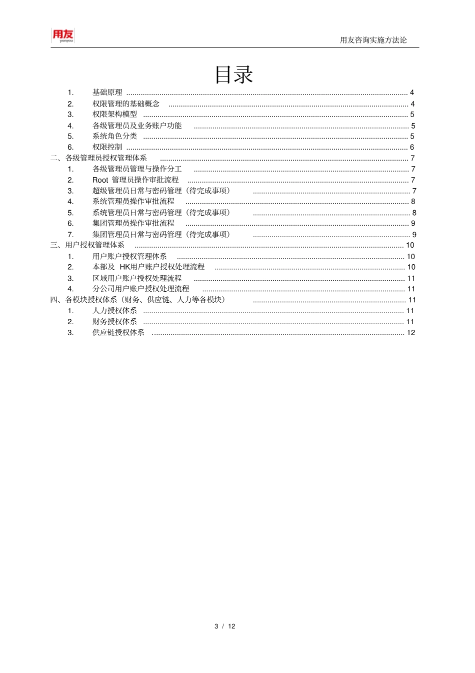 权限管理解决方案_第3页