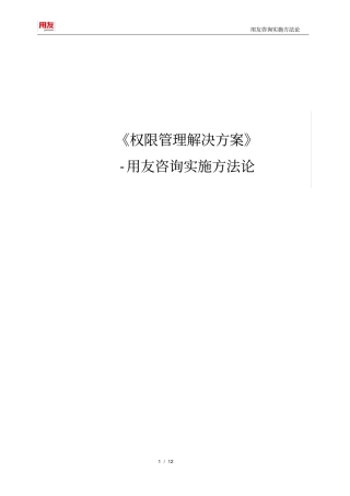 权限管理解决方案