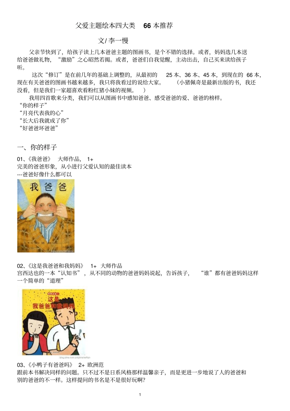 李一慢老师推荐父爱主题绘本四大类66本讲解_第1页