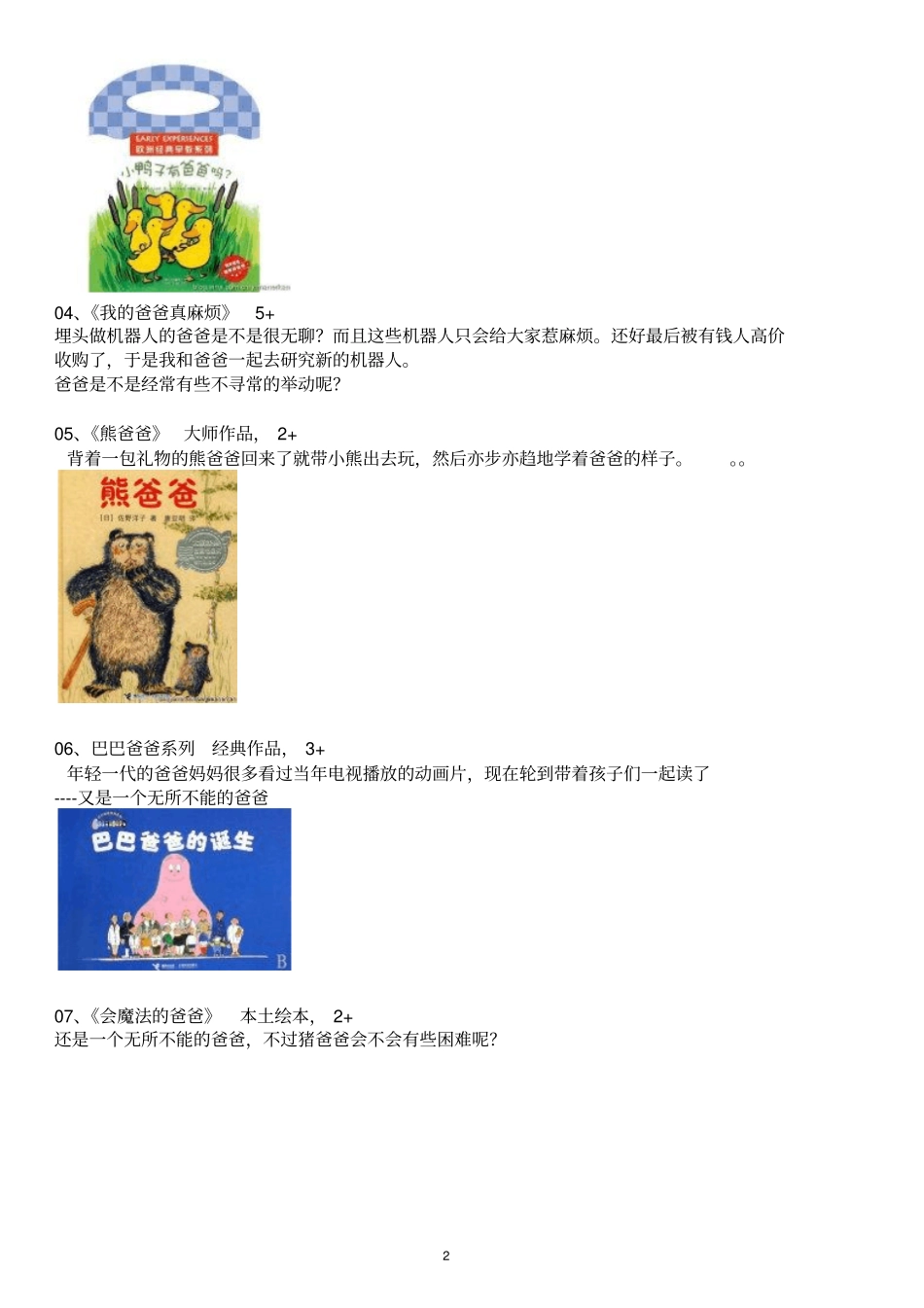 李一慢老师推荐父爱主题绘本四大类66本讲解_第2页