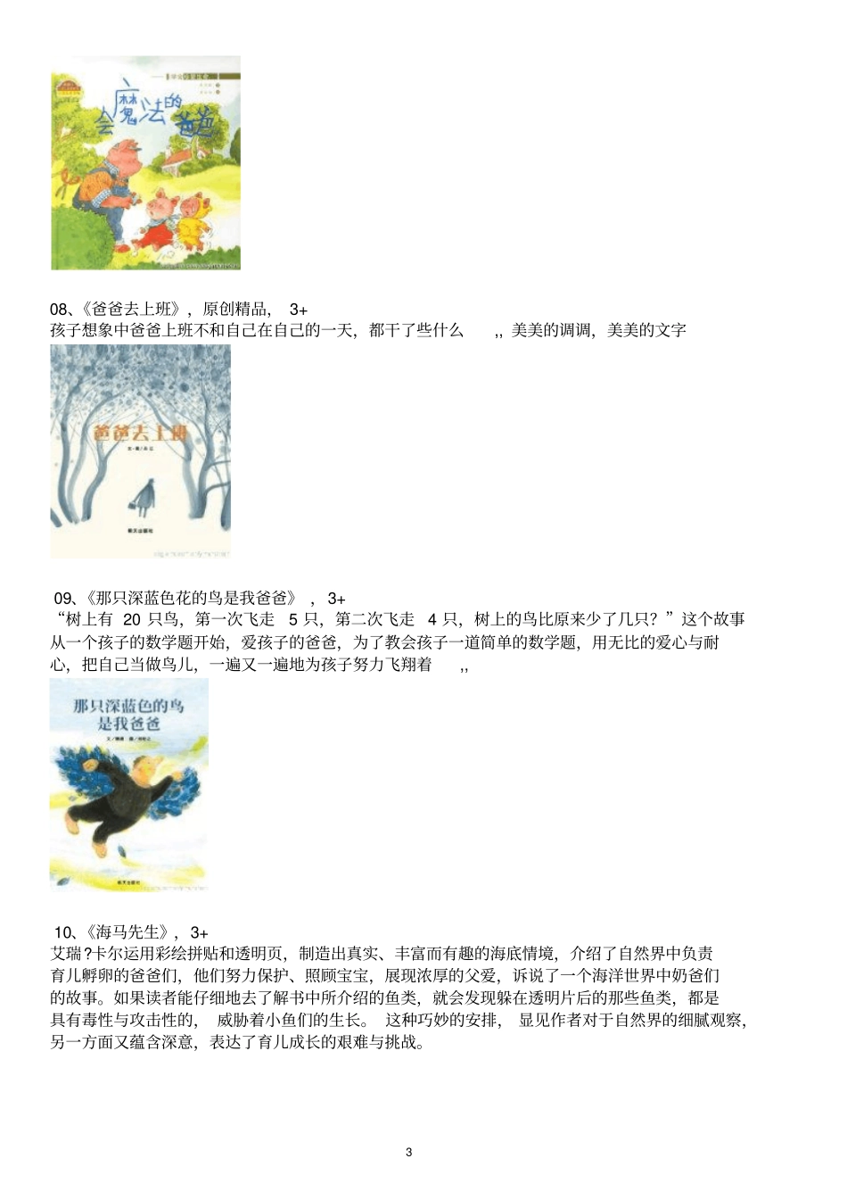 李一慢老师推荐父爱主题绘本四大类66本讲解_第3页