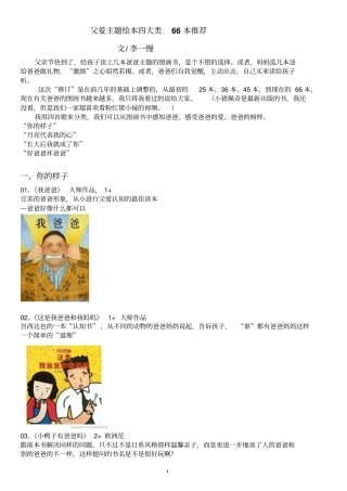 李一慢老师推荐父爱主题绘本四大类66本讲解